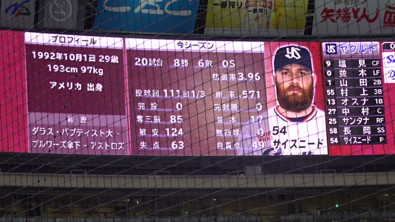 【2022/9/17バンテリンドームナゴヤ】スターティング・ラインナップ　中日vsヤクルト　3塁側内野SS 34通路 6列 124番 からの見え方
