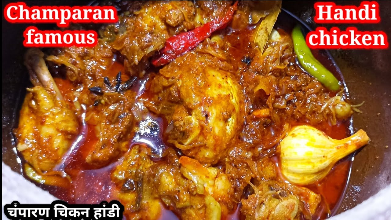 Champaran chicken handi recipe/Bihari style Chicken curry/Matka chicken/handi chicken/ahuna chicken