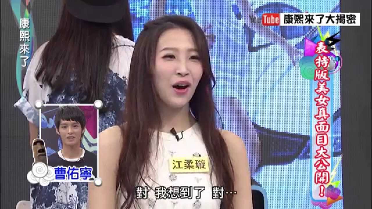 曹佑寧現任女友在康熙曝光 前任女友也在康熙??!!!!
