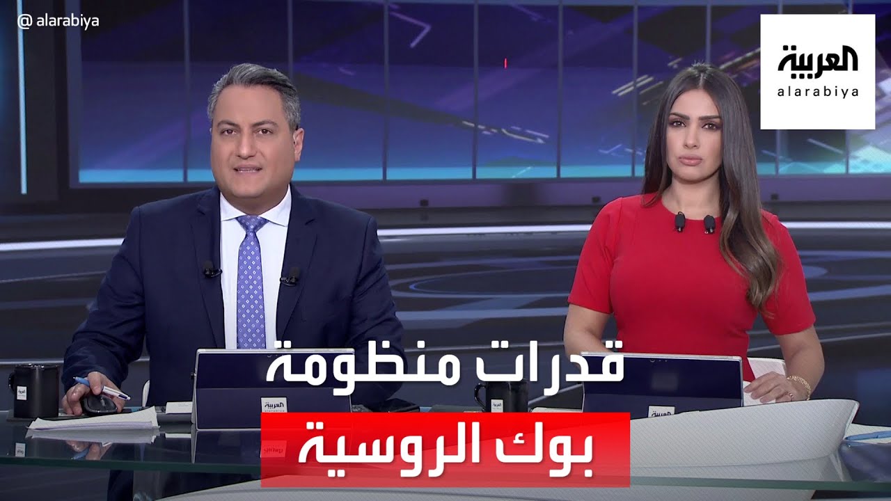 العربية 360 | قدرات منظومة بوك الدفاعية الروسية