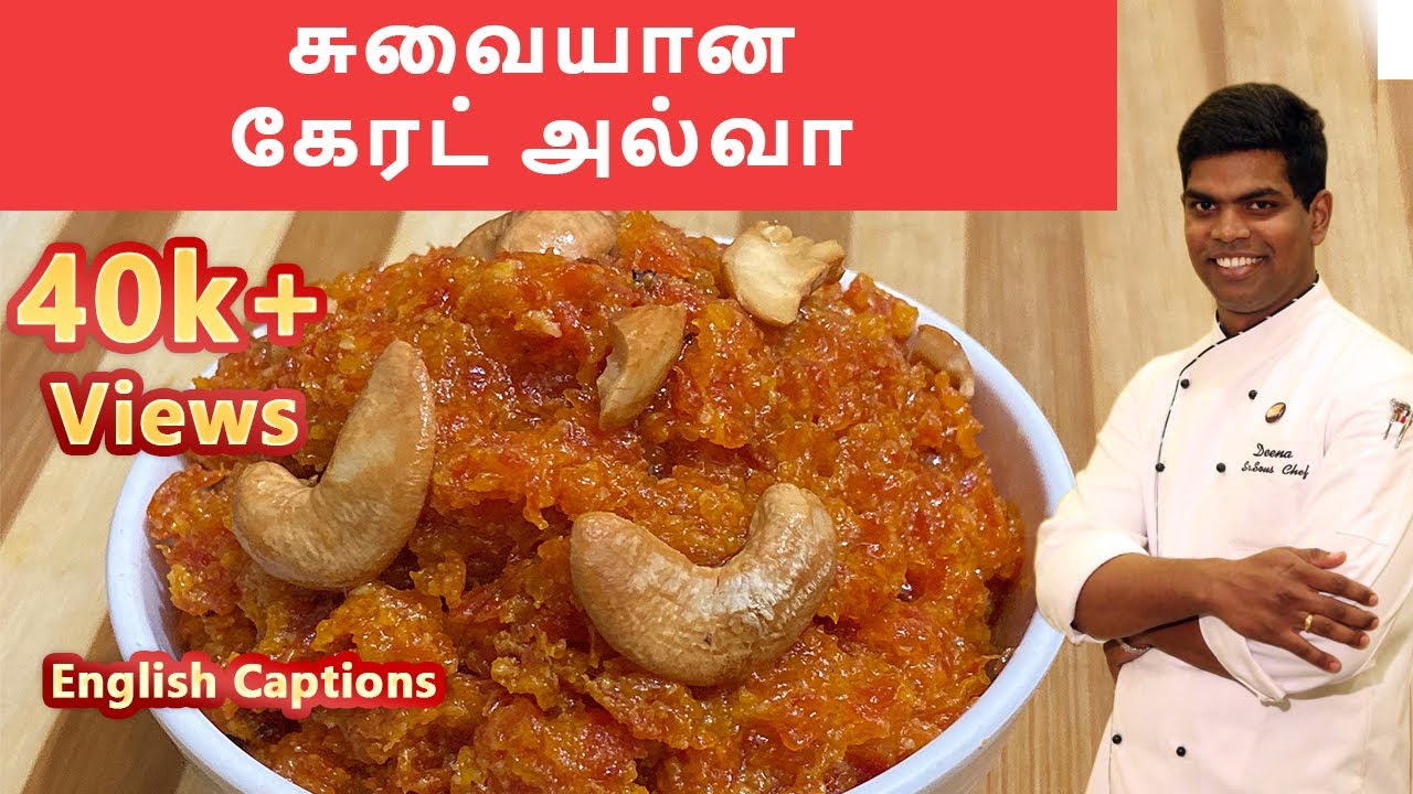Carrot Halwa | கேரட் ஹல்வா | #Indian_Dessert_Recipes| #Sweets_Recipes| CDK #76 |Chef Deena's Kitchen