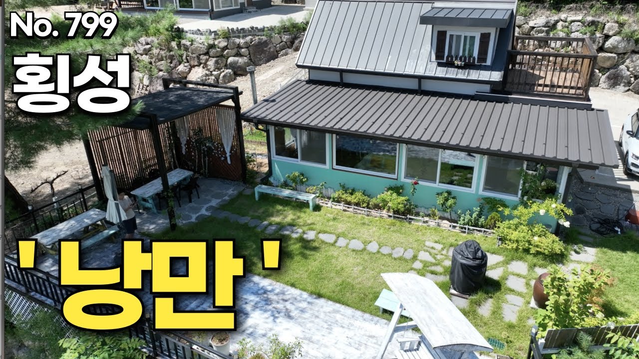 [횡성편]  ‘낭만’