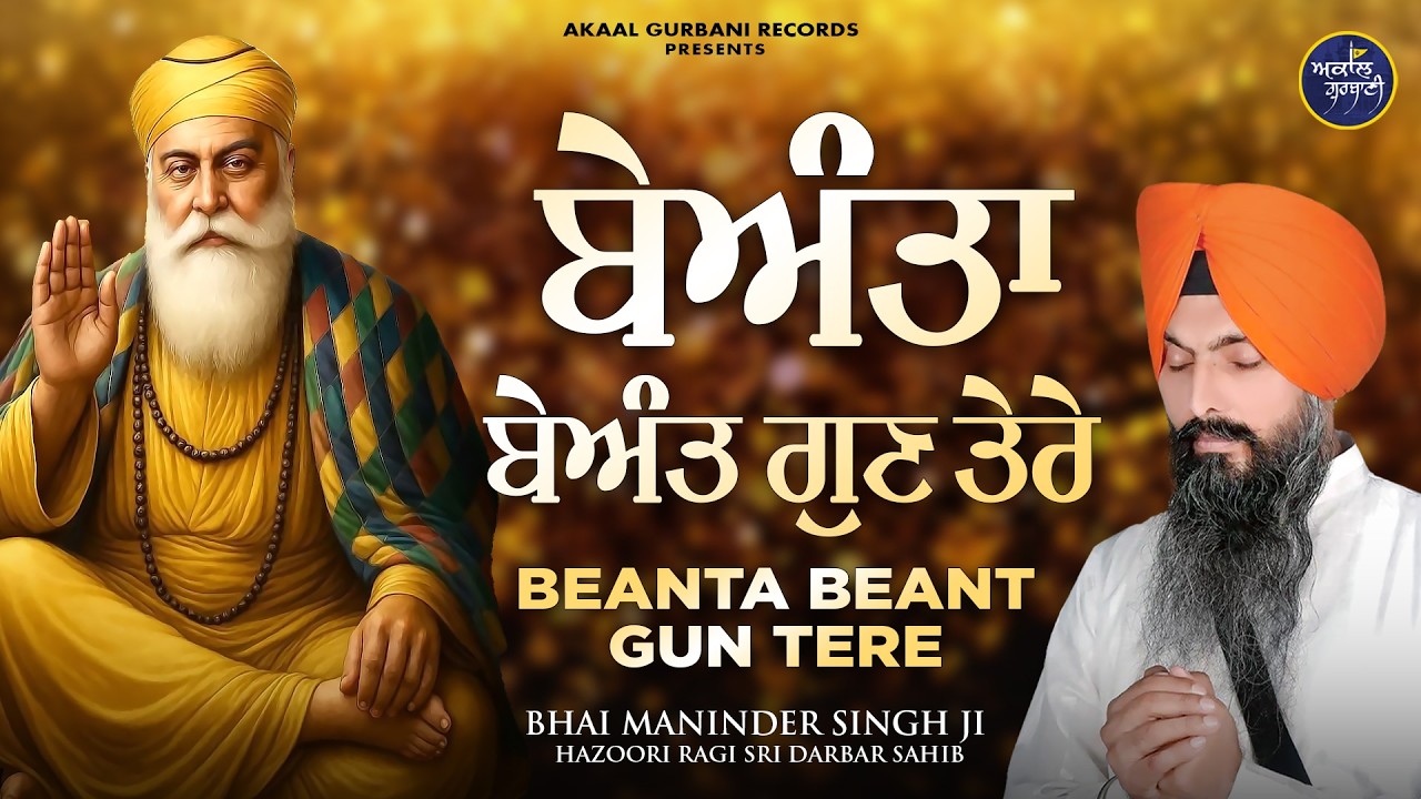 Beanta Beant Gun Tere - Bhai Maninder Singh Ji Hazoori ragi #darbarsahibkirtan #hazooriragi