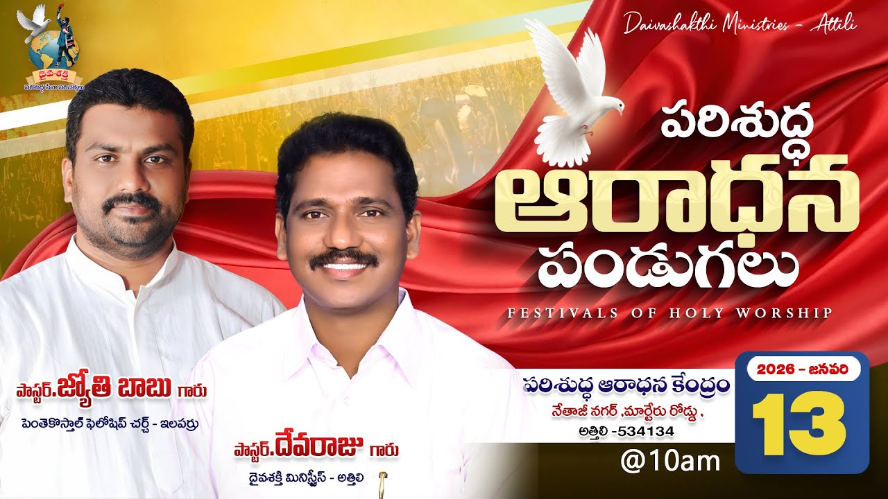 🔴 పరిశుద్ధ ఆరాధన పండుగలు | DAY-3 | 