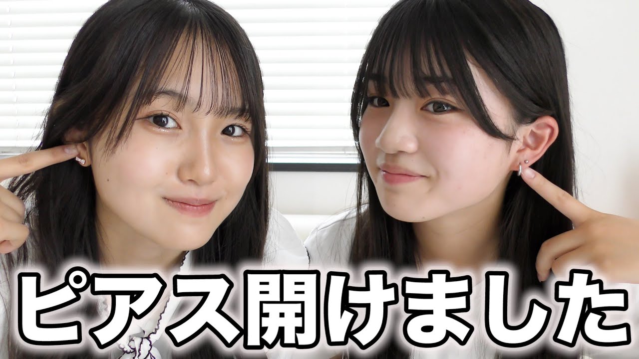 ピアスを開けてたことを隠していた理由お話しします。