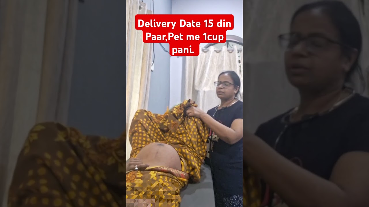 Pet me 1 cup Pani, Delivery Date 15 din Paar,Ab kya..#pregnancy #infertility #happiness #fetus