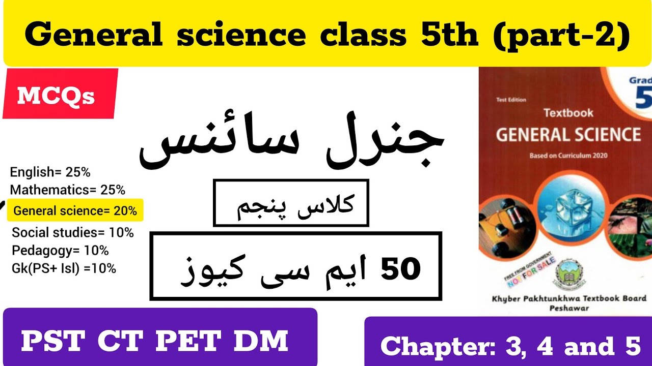 General Science class 5th MCQs part 2| ETEA Education Cadres Jobs PST CT PET DM SST etc