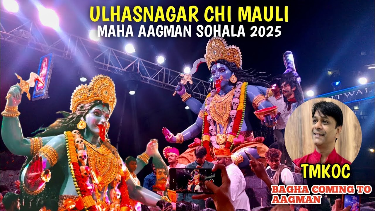 | ULHASNAGAR CHI MAULI | MAHA AAGMAN SOHALA 2025 | TMKOC BAGHA COMING AAGMAN | KALI MAA 