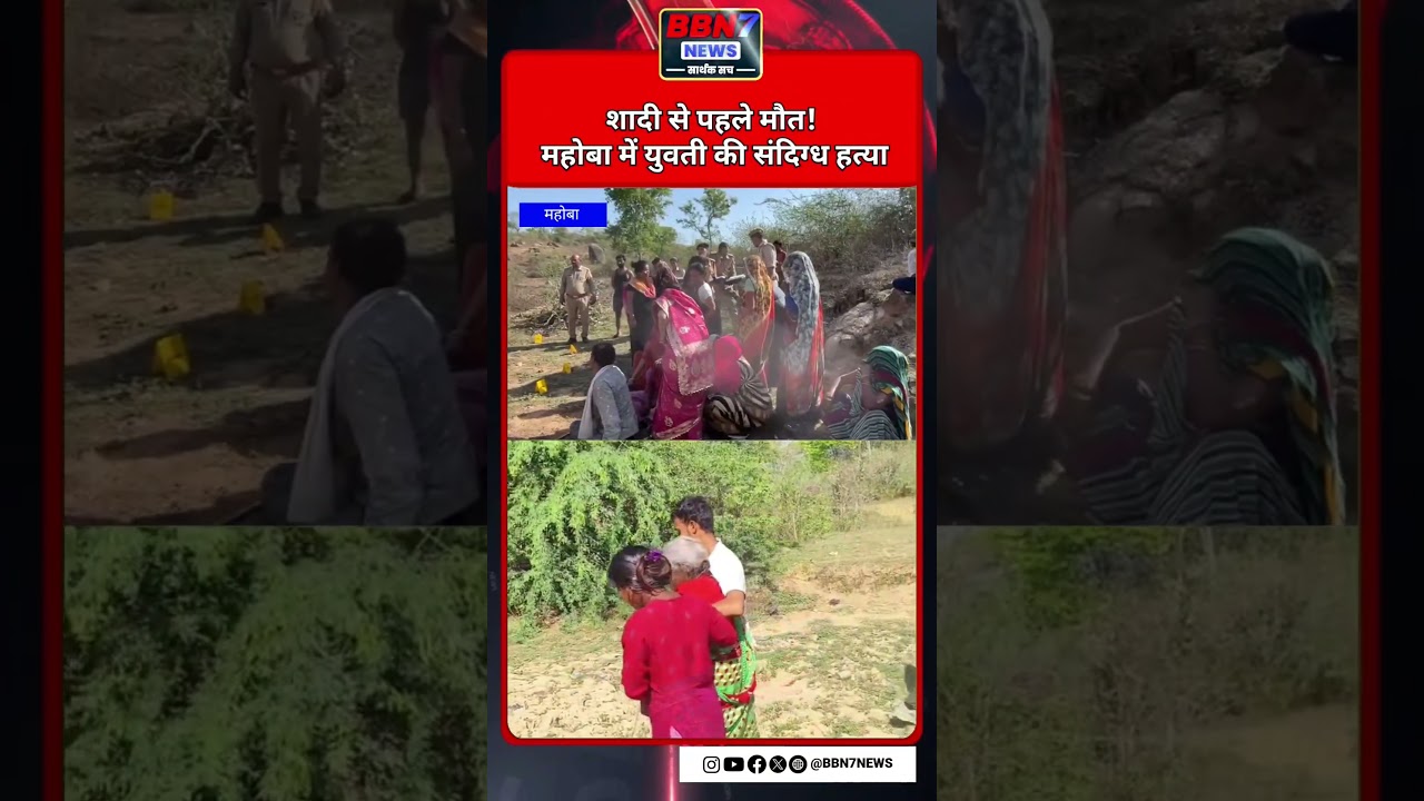 BREAKING MAHOBA: Young woman dies under suspicious circumstances in Mahoba | Sensation after body...
