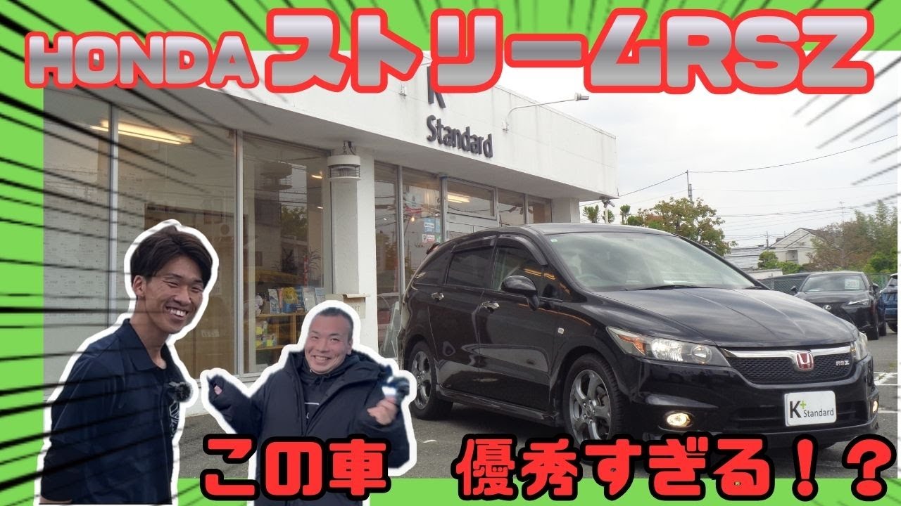 【車紹介】HONDAストリーム　やべぇやん。。。