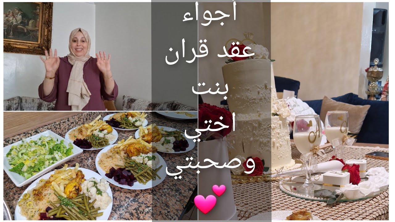 شاركت معاكم عقد قران بنت اختي وصحبت👰 ونهاري كيف داز  وعروض لهبال ديال  الجمعة البيضاء