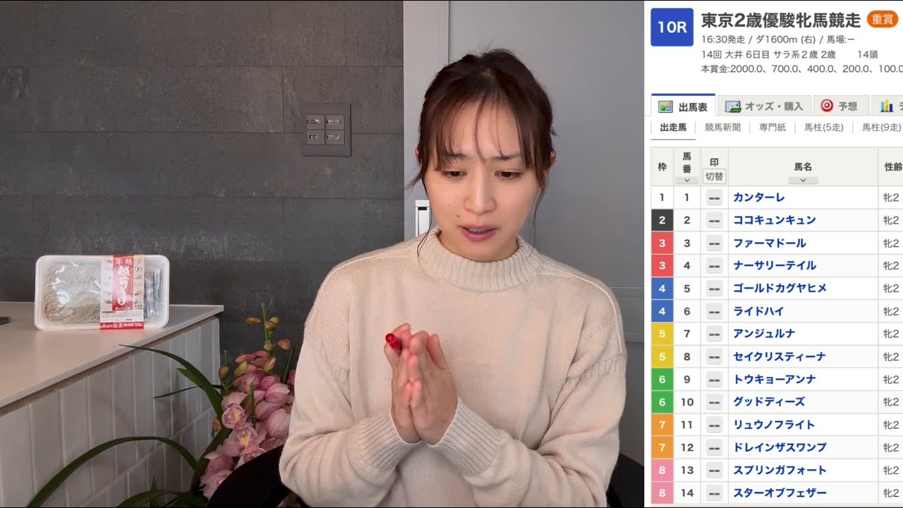 【東京2歳優駿牝馬予想】天なこゲリラ予想🔥