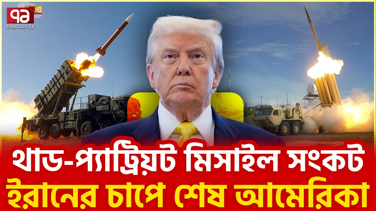 ইরানি মুহুর্মুহু হা/ম/লা ঠেকানো কঠিন | Ekattor TV