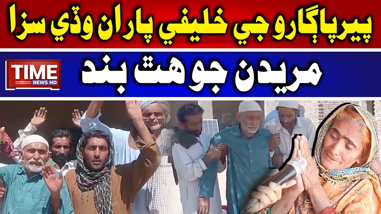 Pir Pagaro Jay Mureedan Jo Hath Band | Time News
