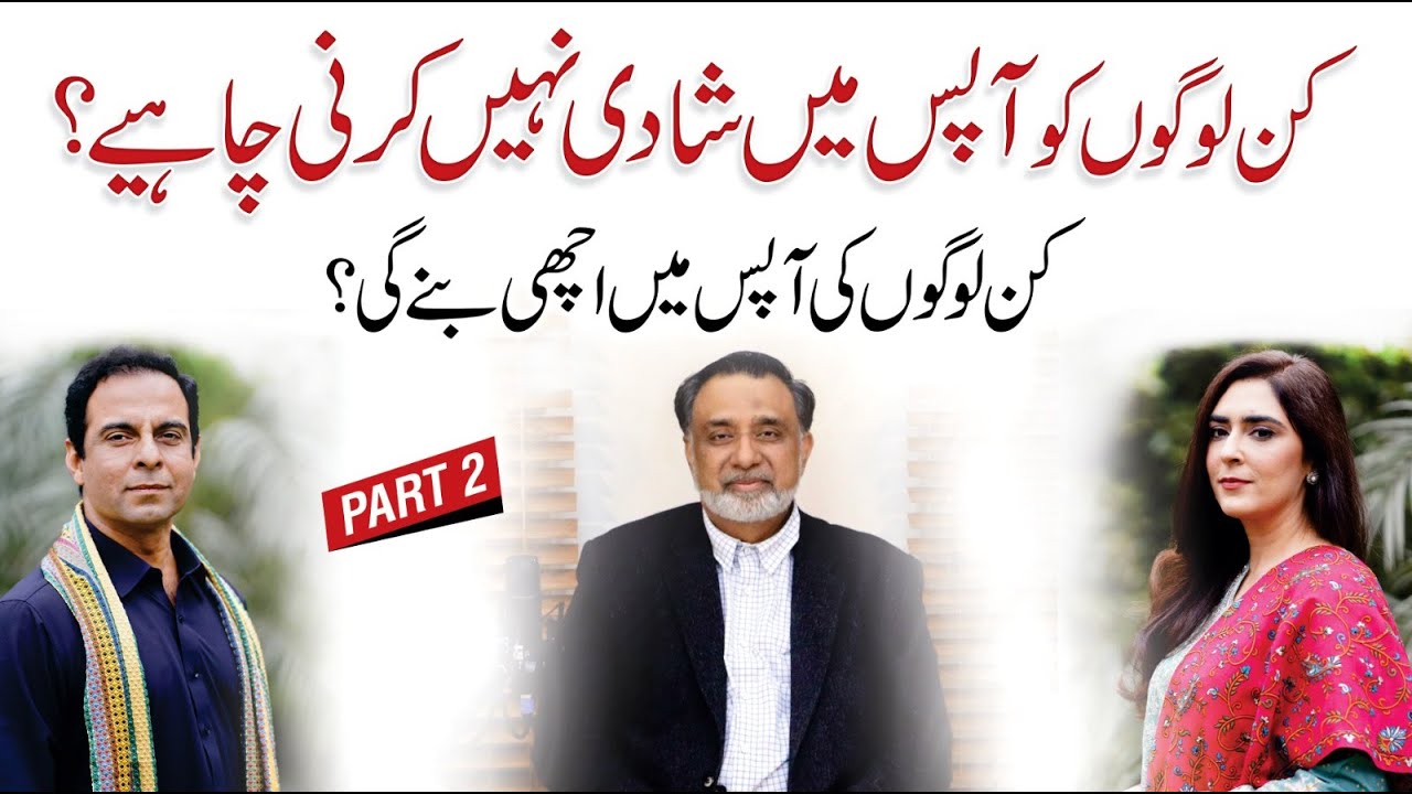 Secrets of Happy Marriage - Do's & Don'ts in Relationships | QAS Podcast with Dr. Qamar ul Hassan