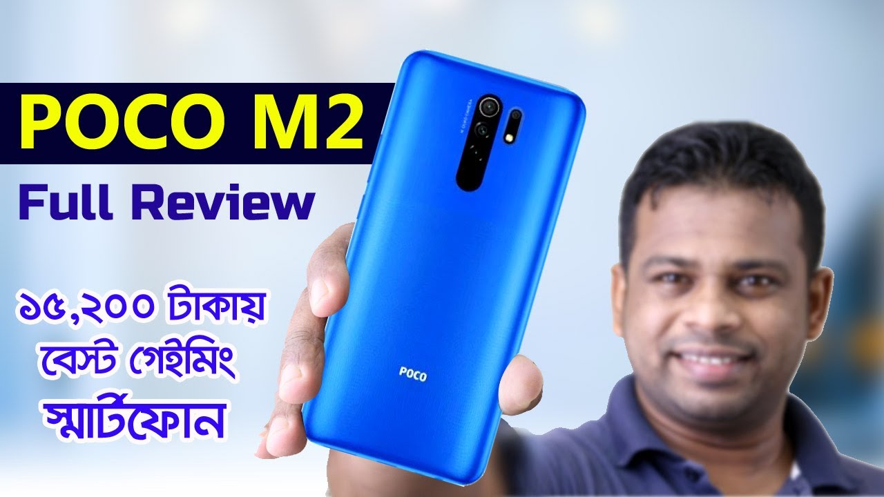 Poco M2 Full Bangla Review | AFR Technology