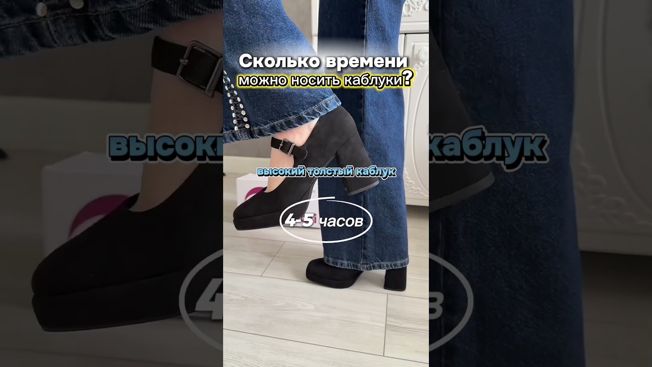 #каблуки #лайфхак #обувь #советв WW317402