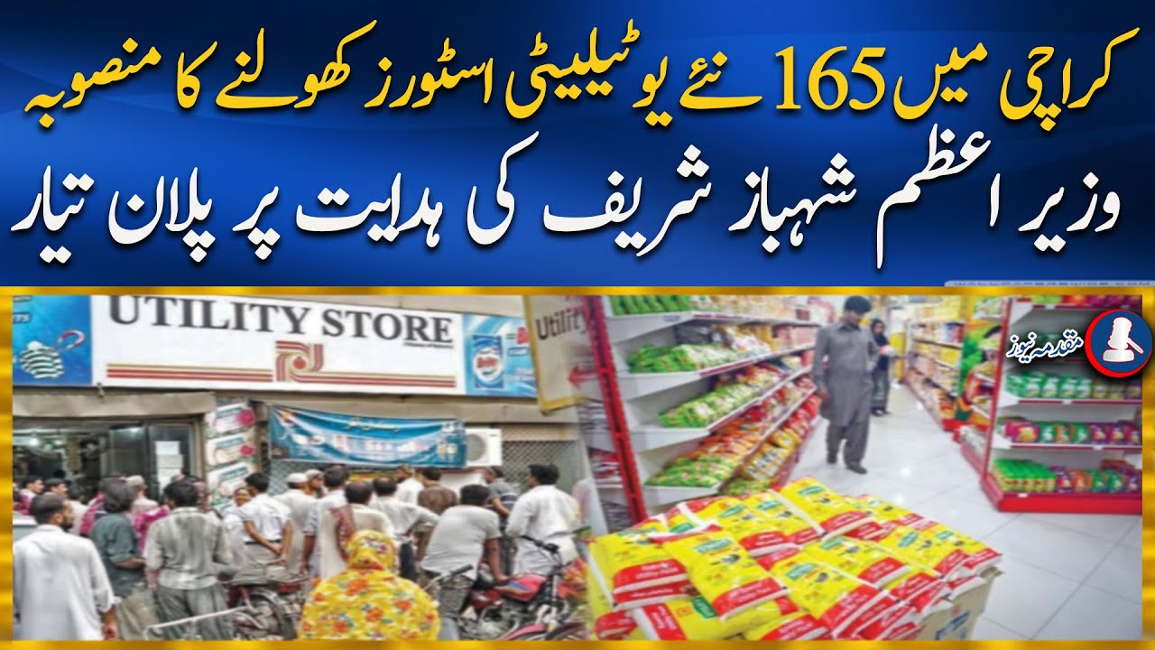 Government plans to open 165 new utility stores in Karachi | Inflation In Pakistan | Muqadma News