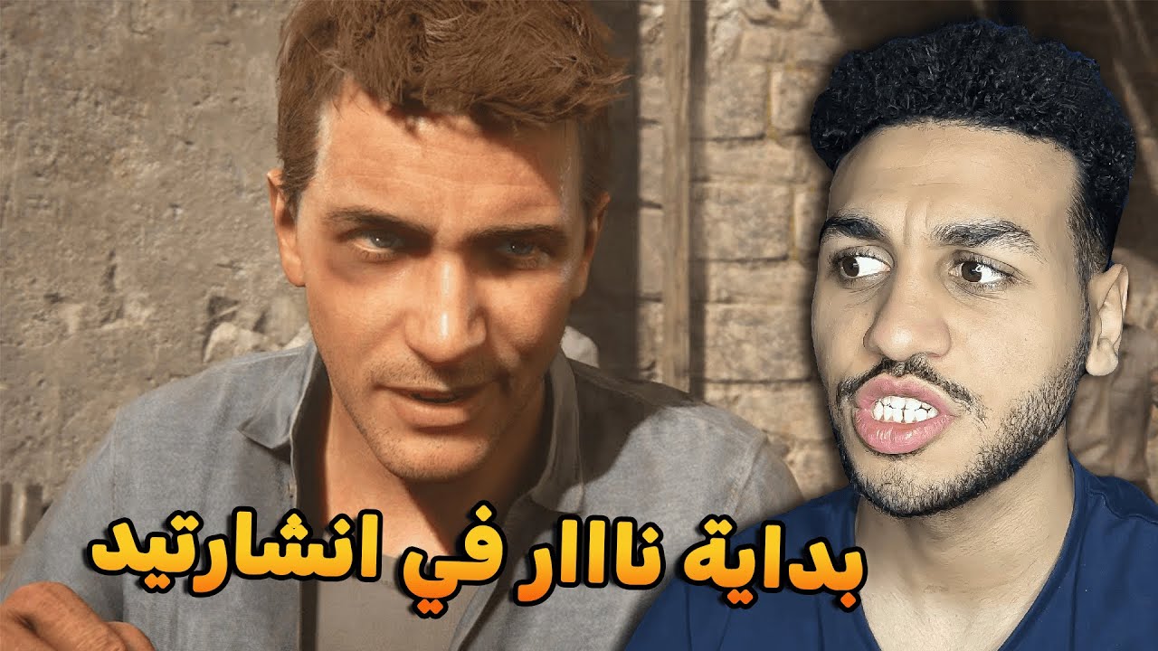 بداية الحماس في انشارتيد 4 !!