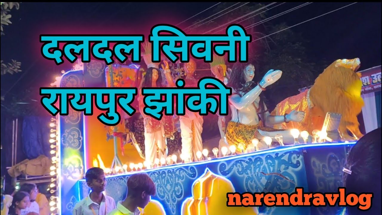 रायपुर झांकी दलदल सिवनी | RAIPURA JHANKI DALDAL SEONI 😱 | #narendravlog 