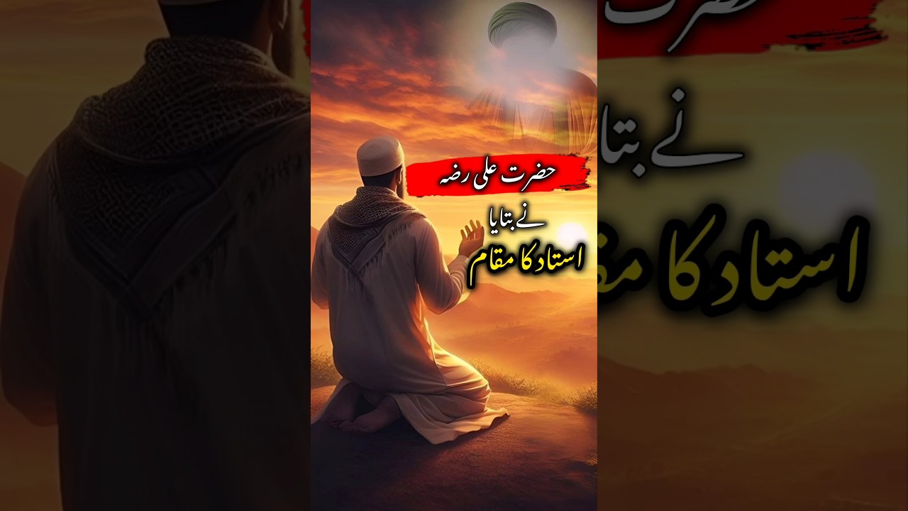 Hazrat Ali Ustad ka Maqam #youtubeshorts