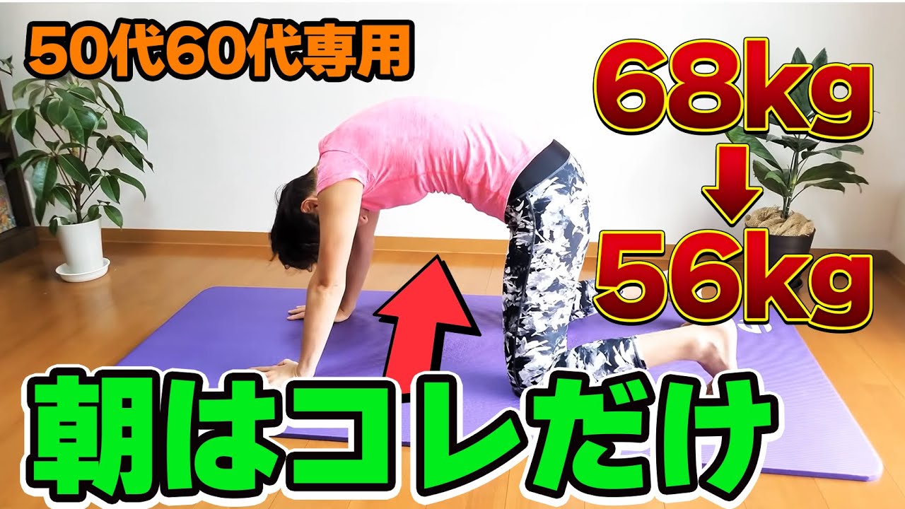 【朝はコレだけ！】お腹が痩せるモーニングルーティン🎵朝のストレッチで−12ｋｇ💕