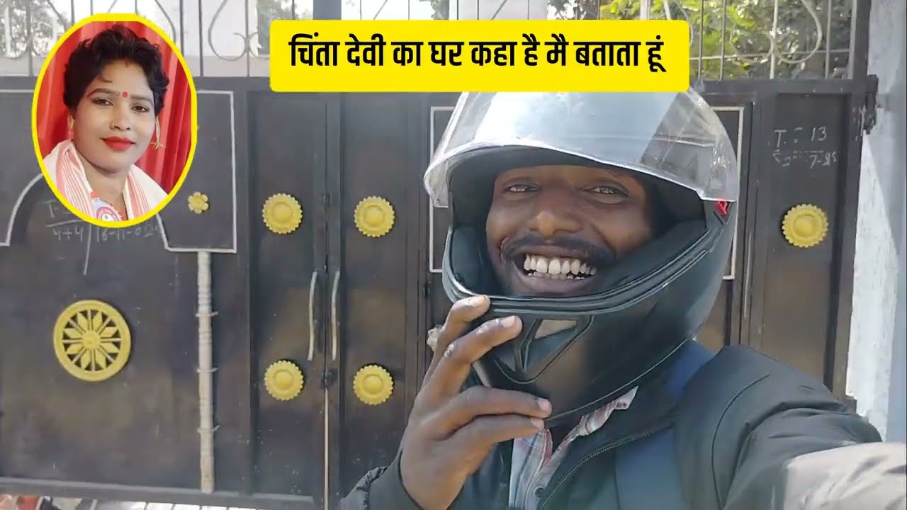 नागपुरी सिंगर चिंता देवी का घर कहा हैं? || Patras Sanga 