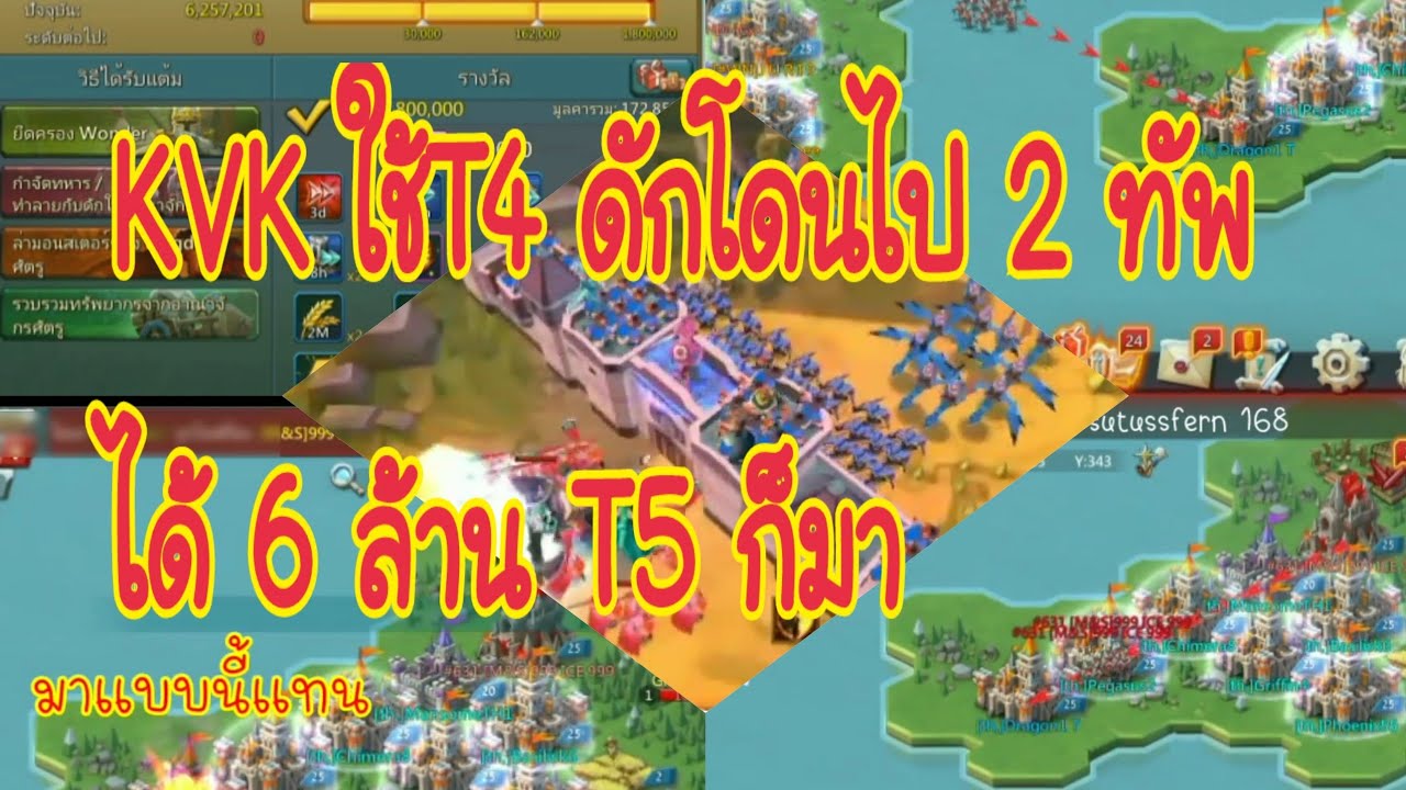 ep.58 #ใช้ T4 ดัก #ทำแต้ม KVK (Kingdom Classh) #Lords Mobile. #sutussfern 168.