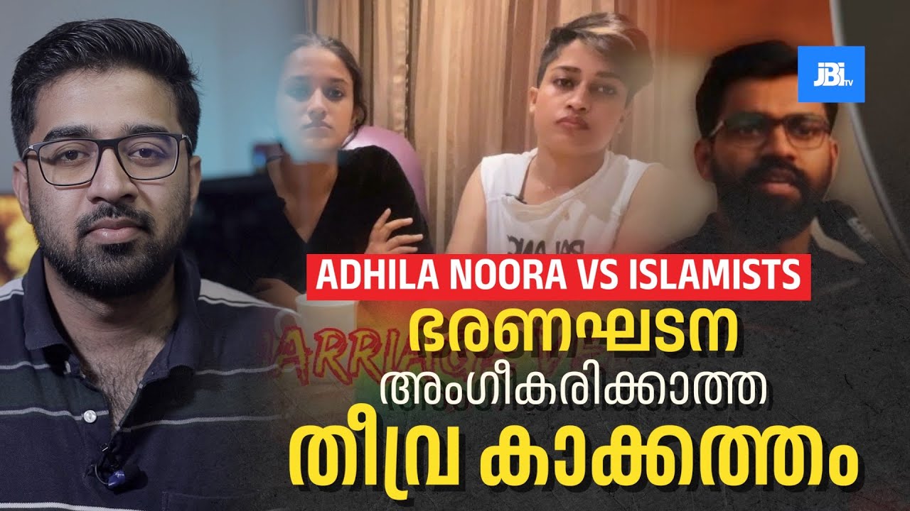 ജീവിക്കാൻ സമ്മതിക്കാത്ത തീവ്ര കാക്കത്തം | Noora & Adhila | Love | Relationship