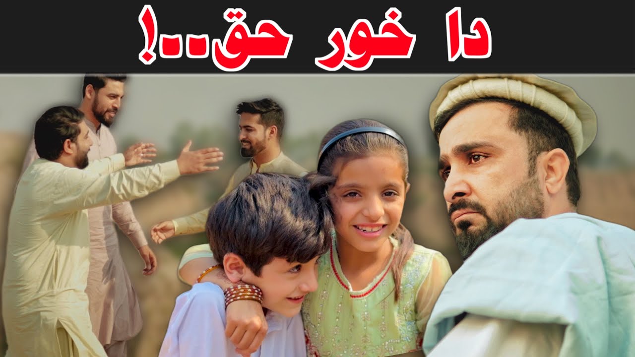 Da Khor Haq Pashto Emotional story | Zindabad vines  2024 pashto new video