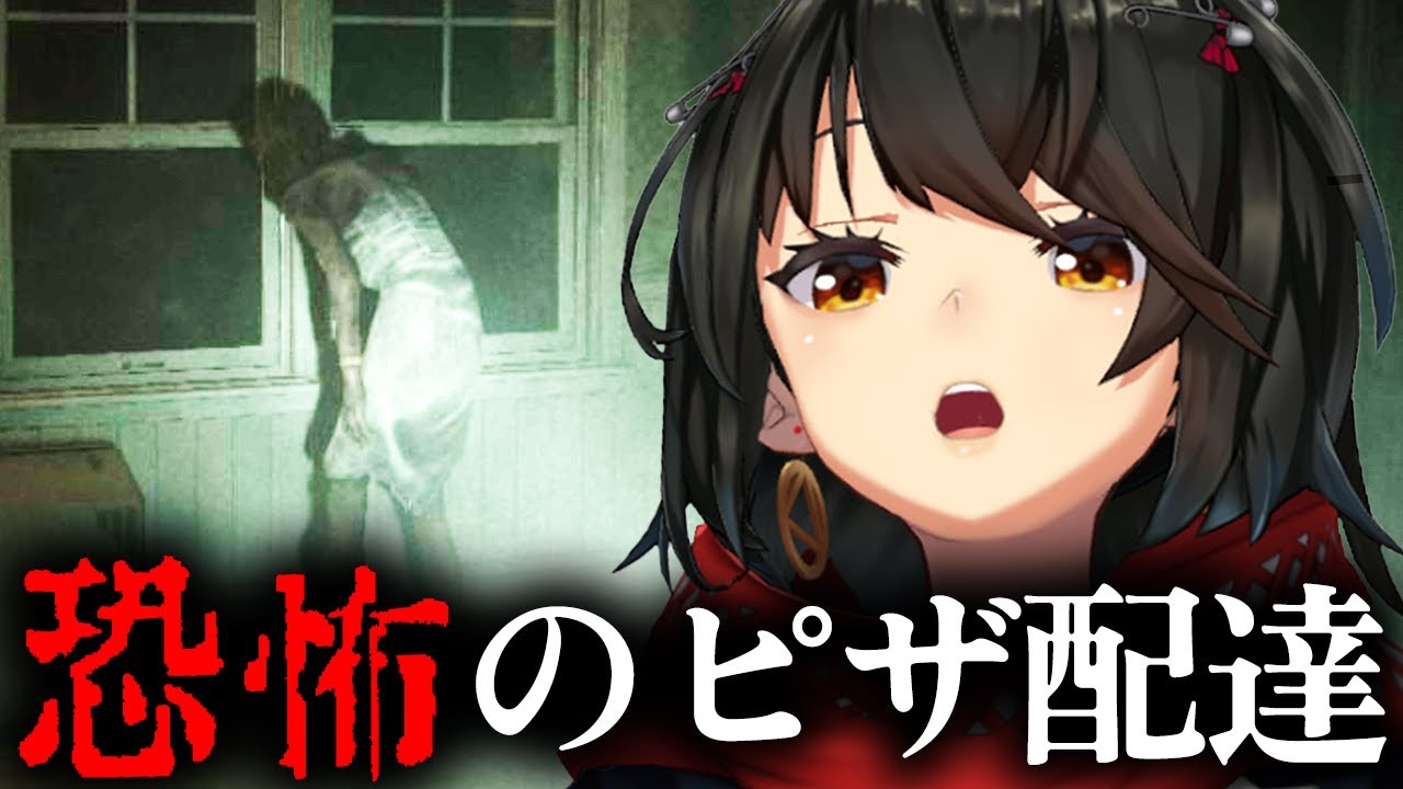 Night Grove - ヤバすぎる物件にピザ配達しに行くホラーゲームプレイする！！