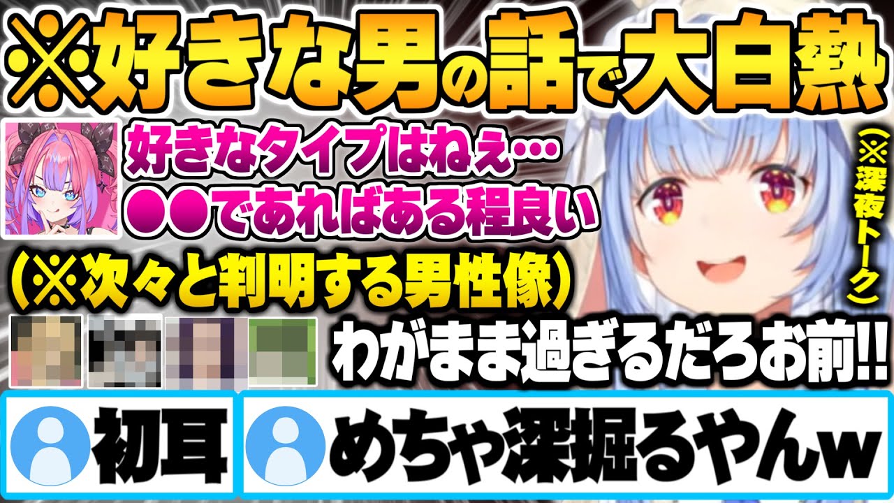 ぺこらがメスになった話から始まりヴィヴィの好きな男のタイプを探り深夜女子トークを繰り広げるぺこヴィヴィｗ【兎田ぺこら 綺々羅々ヴィヴィ ホロライブ 切り抜き Vtuber】