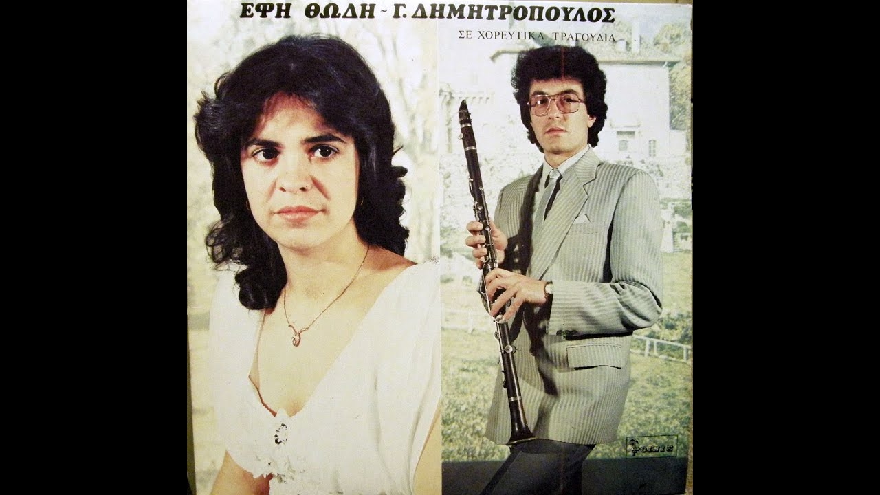 ΕΦΗ ΘΩΔΗ - Όπου κι αν πας - Πέστε μου γιατί - Μου βάζεις ...