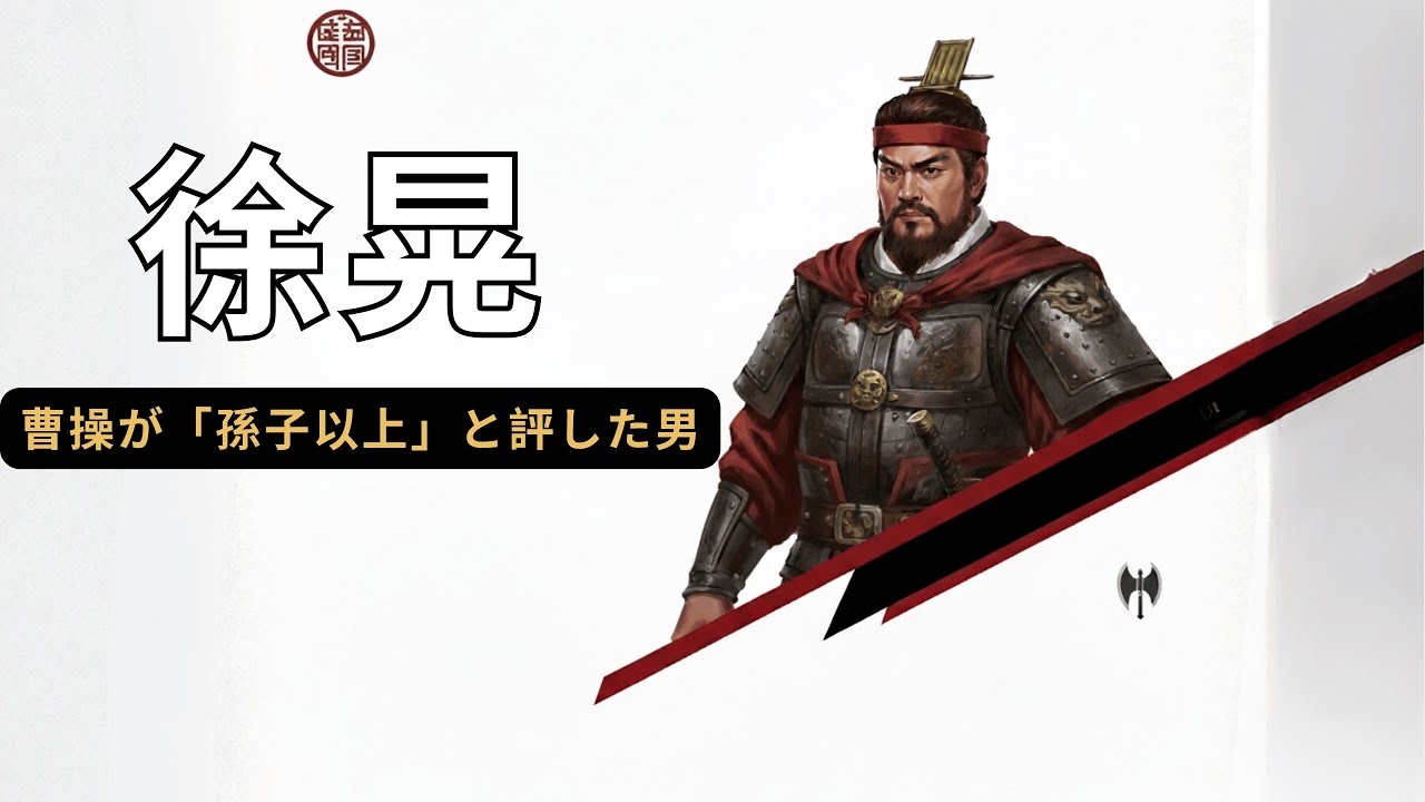 徐晃：絶頂期の関羽を打ち破った唯一の将軍 & 三国時代を変えた樊城の戦い