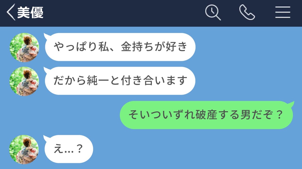 【LINE】大好きな彼氏より金持ちとの結婚を選んだ女の末路www