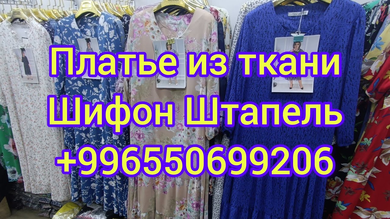 Рынок дордой платье из штапель шифон пошив Кыргызстана