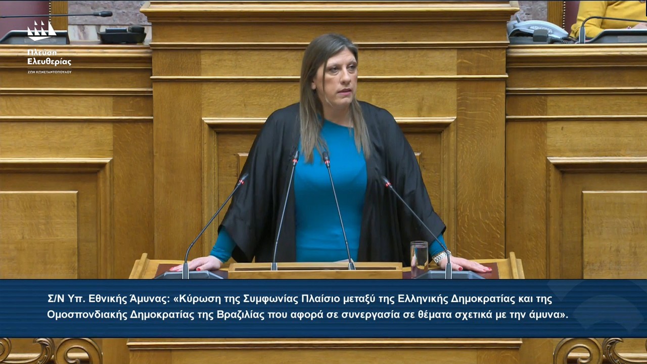 Η ομιλία της Ζωής Κωνσταντοπούλου στην Ολομέλεια της Βουλής (18/2/26)