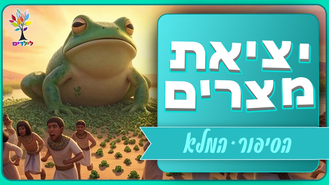 חג פסח | לא יאומן! סיפור יציאת מצרים הכי מהמם שתראו🍷 | בהמחשת AI שאסור לפספס