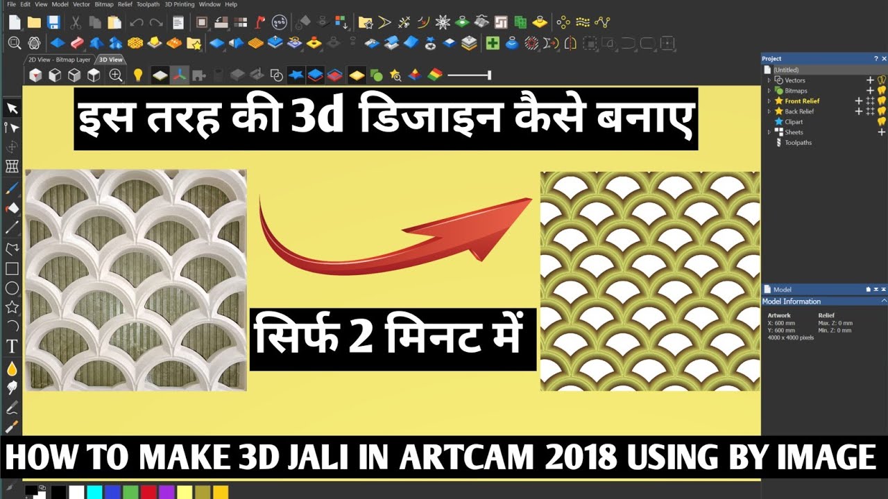 (2)How To Make 3D Jali In Artcam 2018 Using By Image||जाली की डिजाईन कैसे बनाये||#yuviart781 #artcam