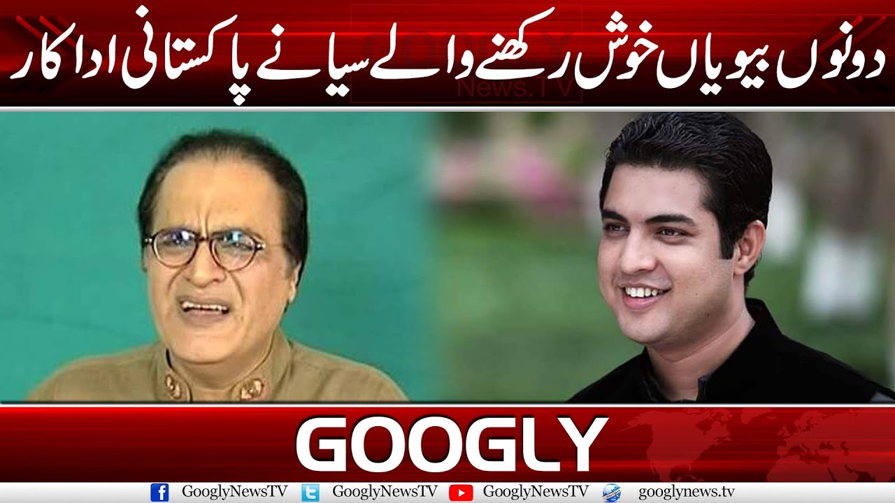 Wise Pakistani Actors Who Are Leading Happy Lives With Two Wives | Googly News TV