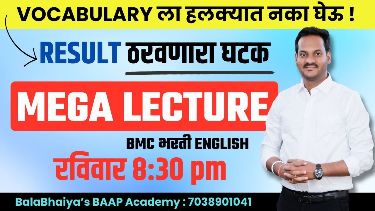 परीक्षेला जाता जाता | TCS VOCABULARY  | #bmc  #bmcclerkrecruitment2024 #tcs_pattern_english |