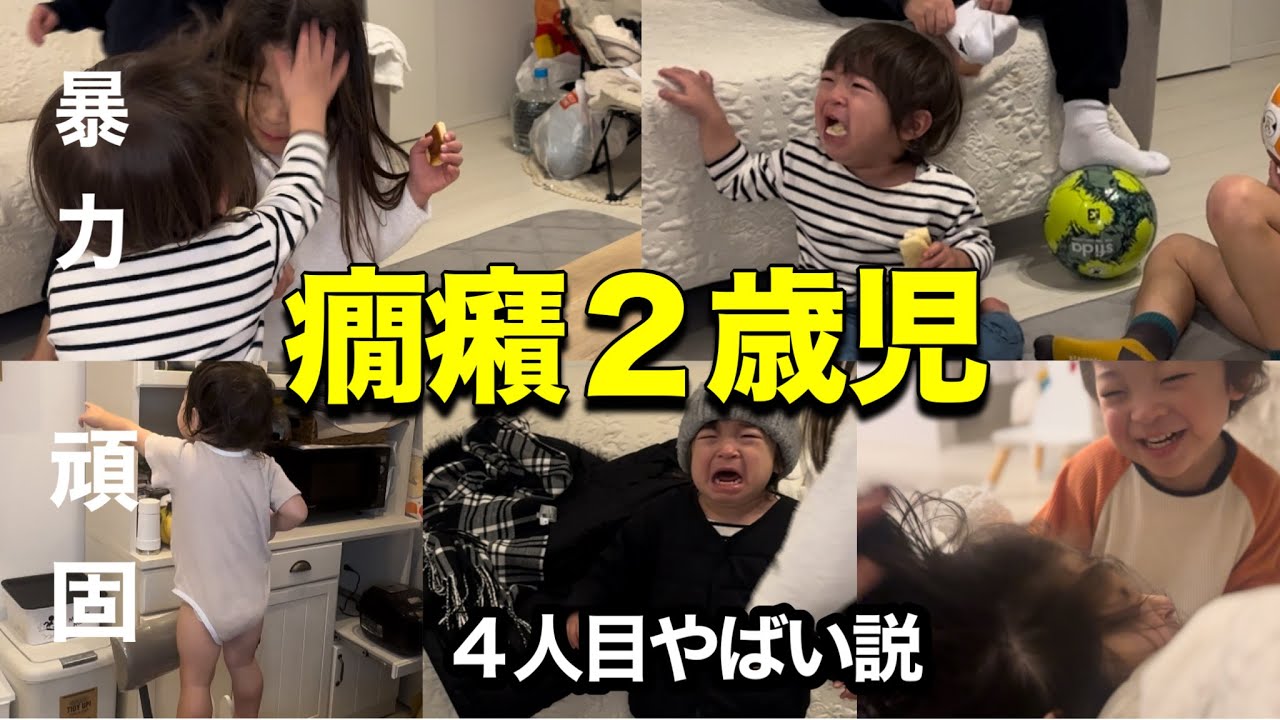 【2歳児発達】4児シングルマザー４人目孫説？/新年早々フルタイム勤務してますが相手にできません。【ナイトルーティン】