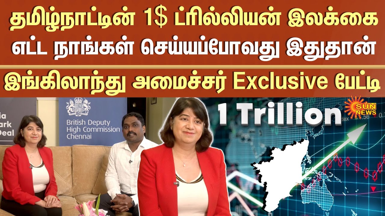 UK India Free Trade Deal | Tamil Nadu Economy | UK Minister Seema Malhotra Interview | Sun News