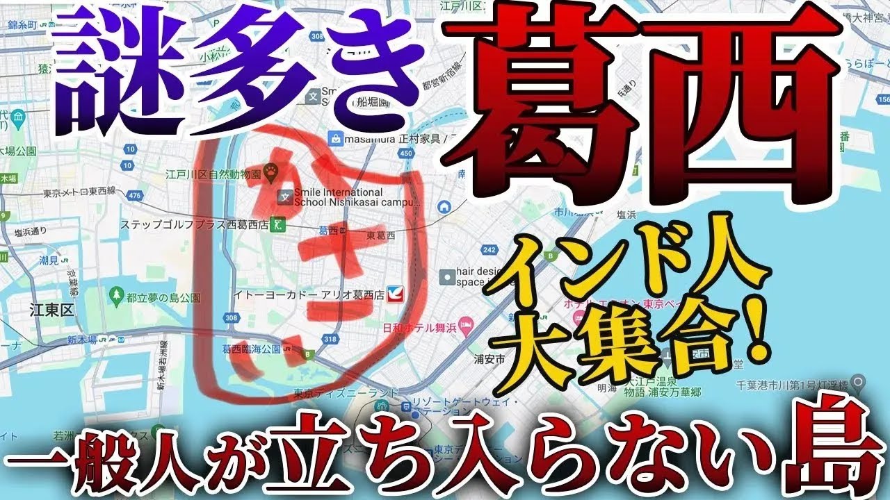 【葛西】は島だった？なぜインド人が集まる？歩くだけで面白い葛西の歴史・名所を紹介！