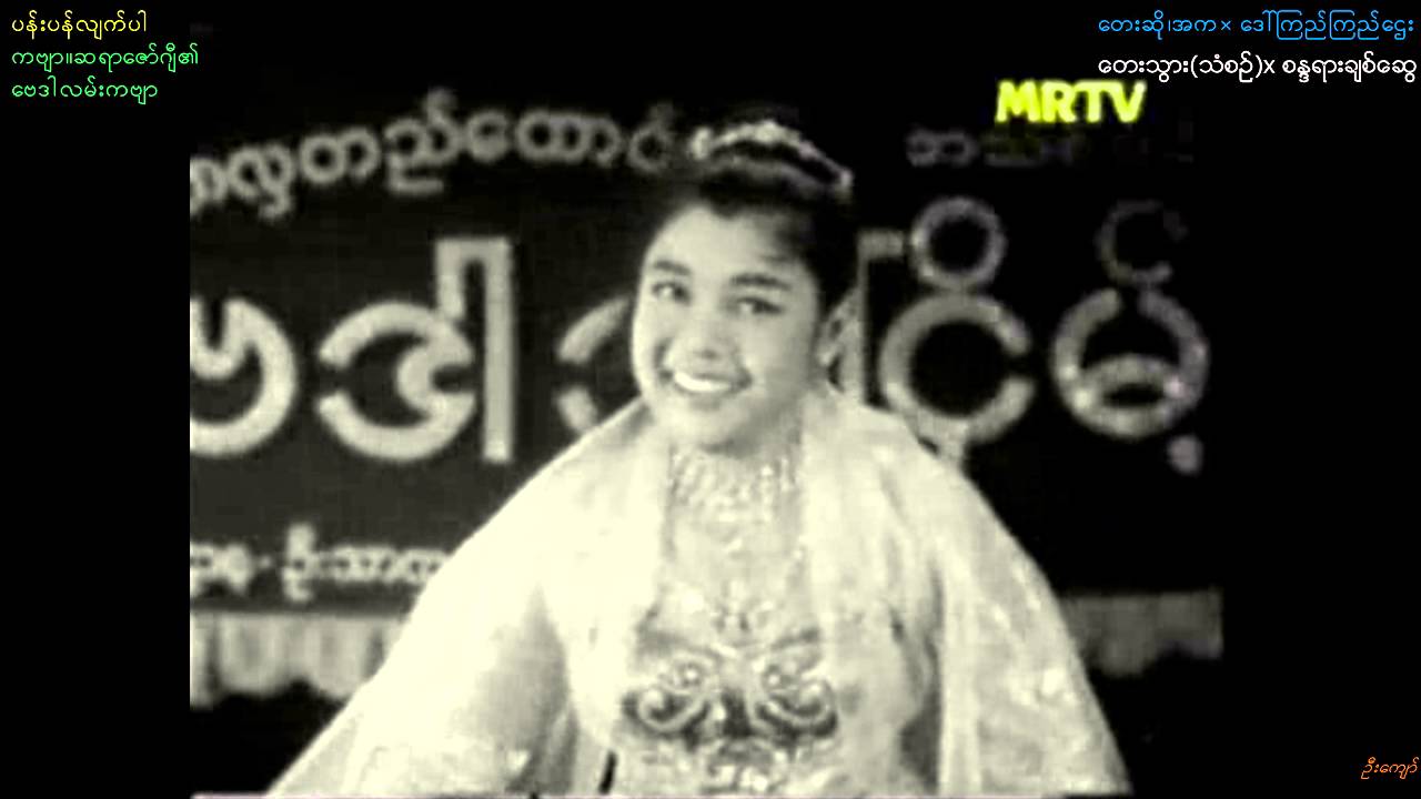Kyi Kyi Htay-"Pann Pan Hle Par"