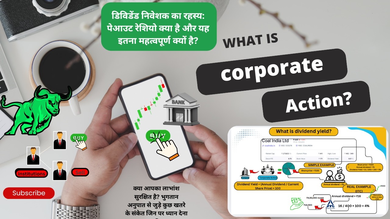 What is Dividend Payout Ratio? क्या आपका लाभांश सुरक्षित है? लाभांश की सुरक्षा का विश्लेषण कैसे करें