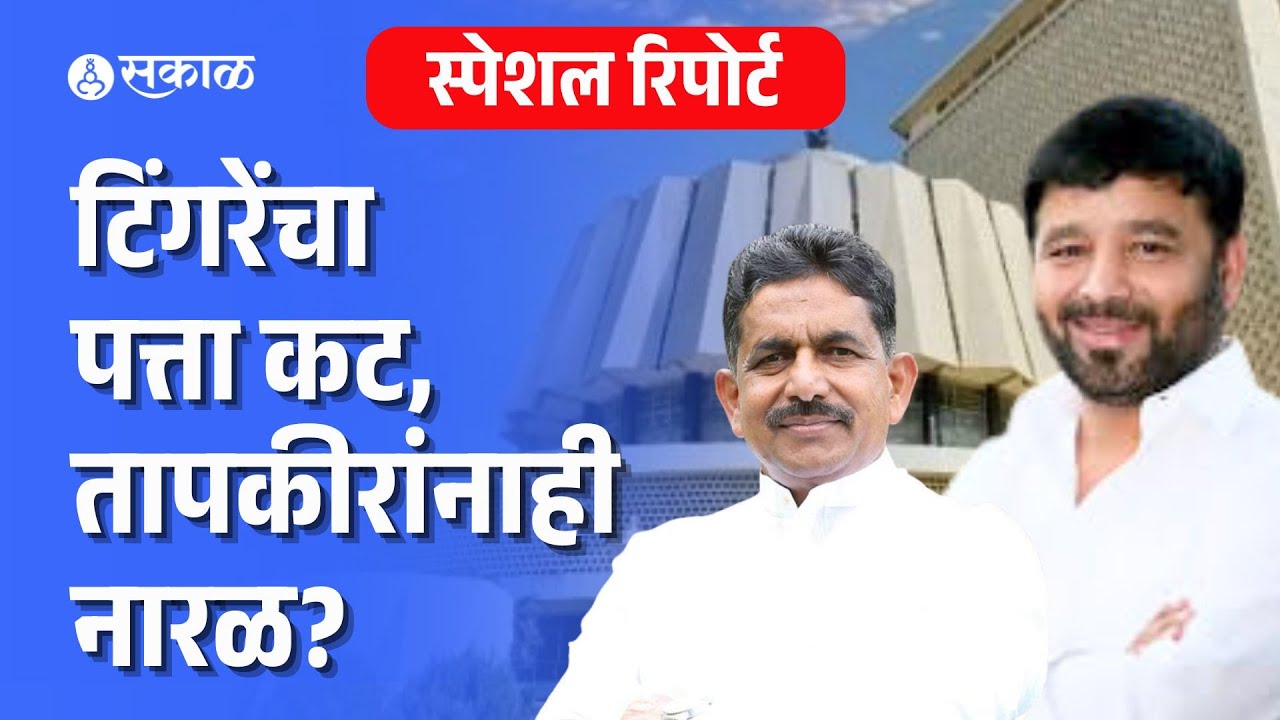 Pune News: भाकरी फिरली!, दोन विद्यमान आमदारांना नारळ? | Devendra Fadnavis | Ajit Pawar | Maharashtra
