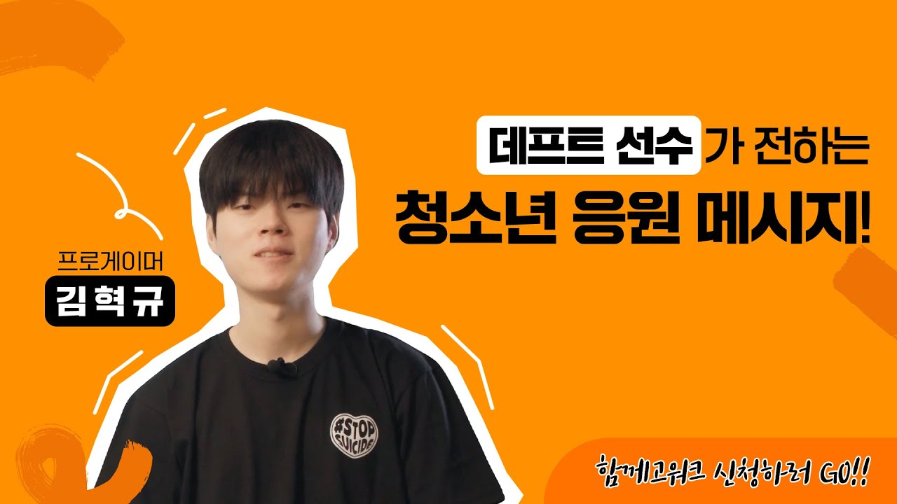 🧡김혁규 선수와 함께하는 함께고워크🧡