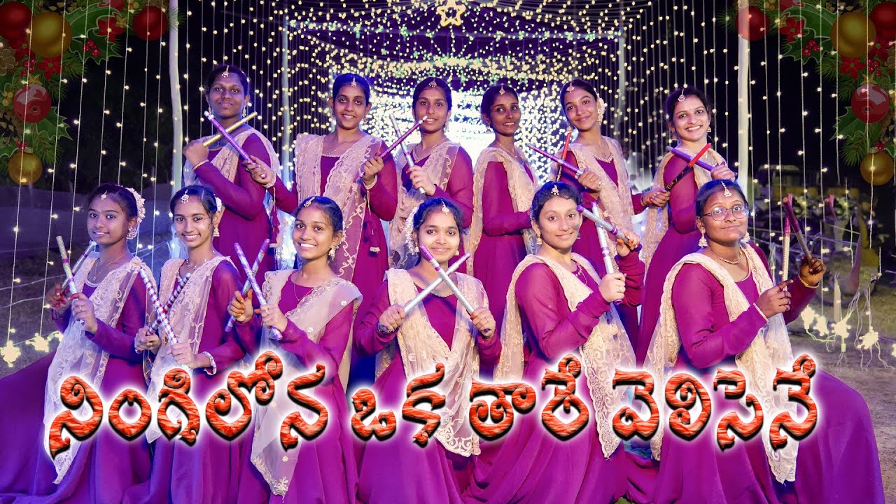 నింగిలోన ఒక తారే వెలిసెనే || GROUP DANCE || CHRISTMAS CELEBRATIONS 2025