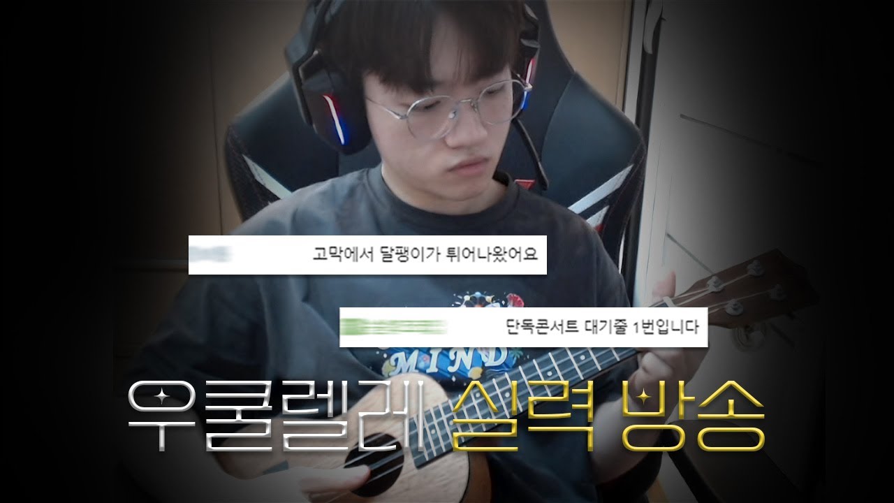 케리아는 우쿨렐레가 치고 싶어서